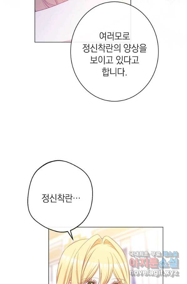 악녀는 모래시계를 되돌린다 97화 - 웹툰 이미지 75