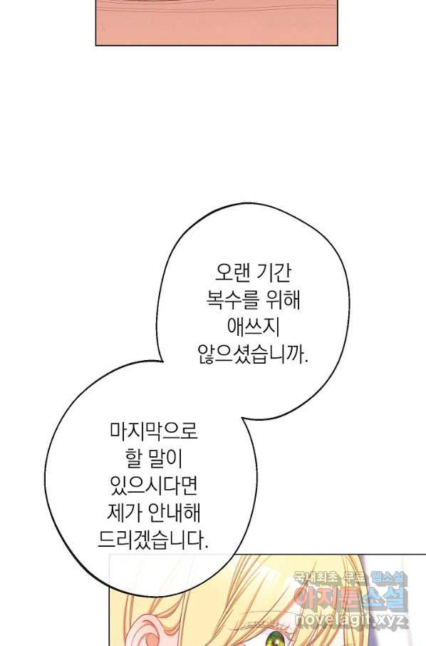 악녀는 모래시계를 되돌린다 97화 - 웹툰 이미지 83