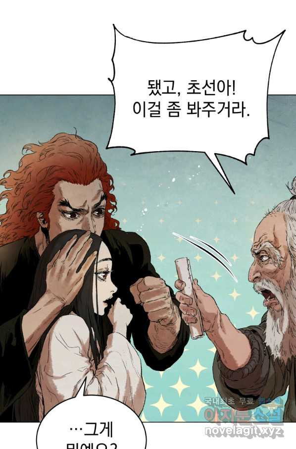 삼국지 여포전 45화 - 웹툰 이미지 22