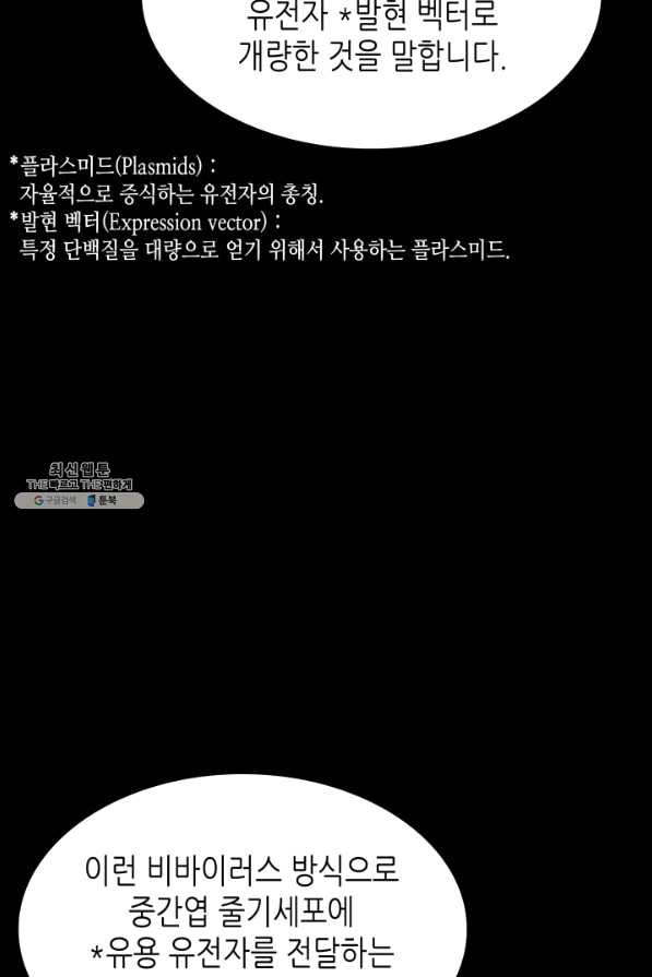 퍼펙트 써전 22화 - 웹툰 이미지 67