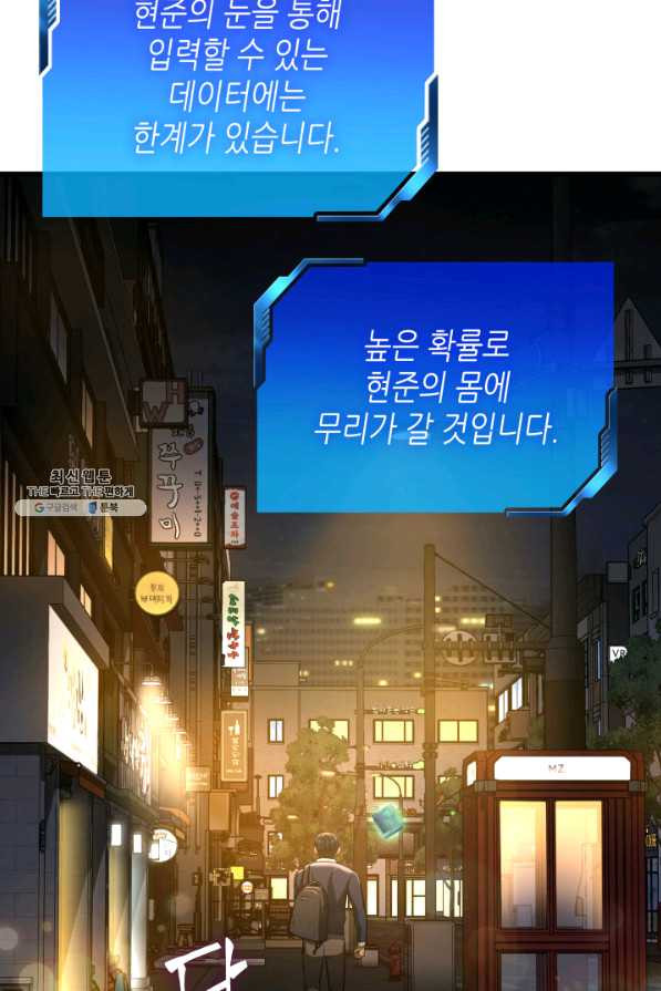 퍼펙트 써전 22화 - 웹툰 이미지 74