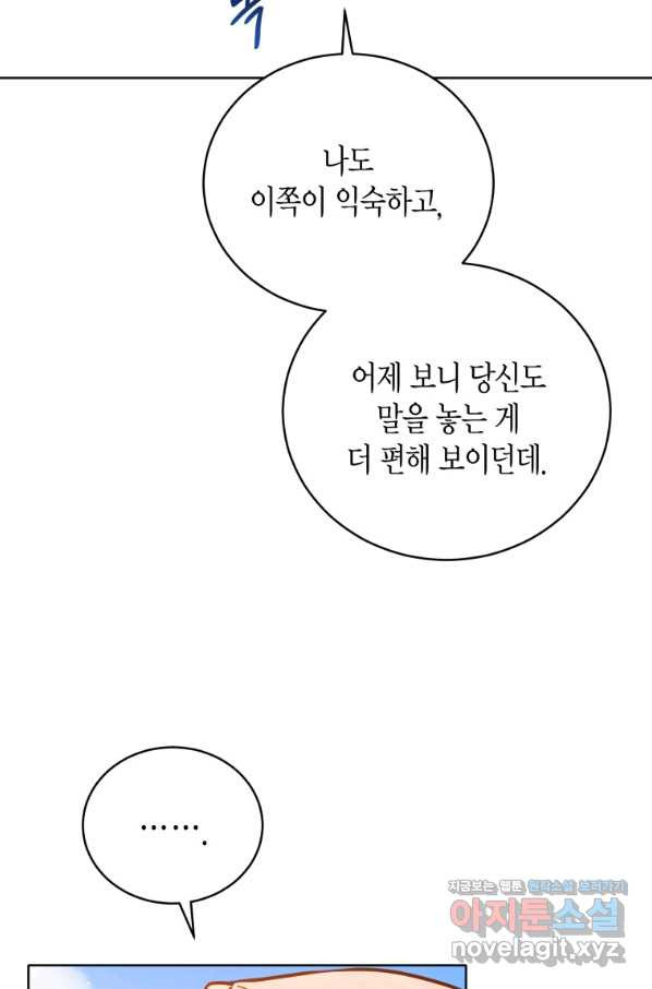 접근 불가 레이디 48화 - 웹툰 이미지 58