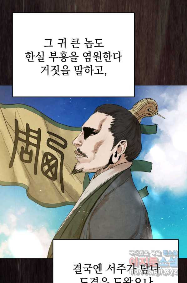 삼국지 여포전 45화 - 웹툰 이미지 40