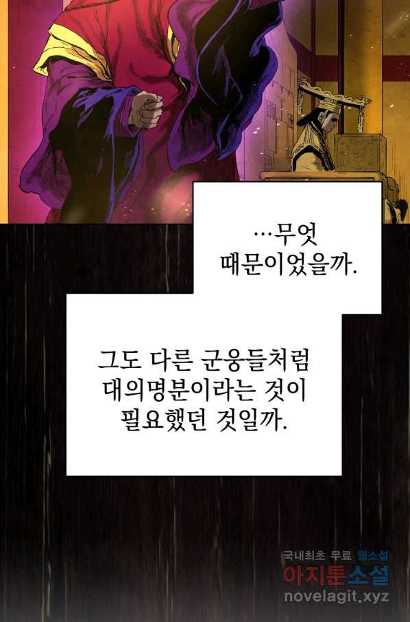 삼국지 여포전 45화 - 웹툰 이미지 42