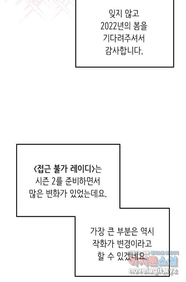 접근 불가 레이디 48화 - 웹툰 이미지 87