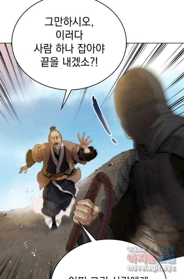 삼국지 여포전 45화 - 웹툰 이미지 70