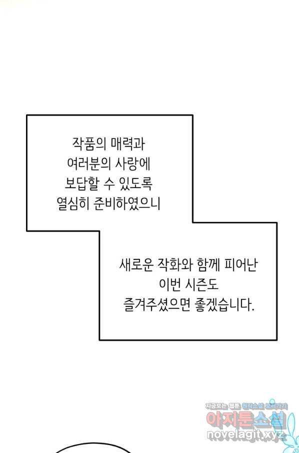 접근 불가 레이디 48화 - 웹툰 이미지 89