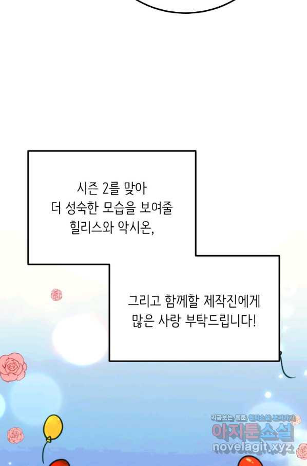 접근 불가 레이디 48화 - 웹툰 이미지 97