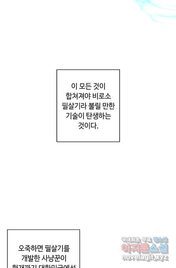 나 혼자 소설 속 망나니 91화 - 웹툰 이미지 30