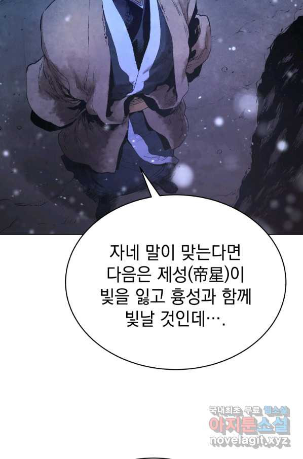 삼국지 여포전 45화 - 웹툰 이미지 96