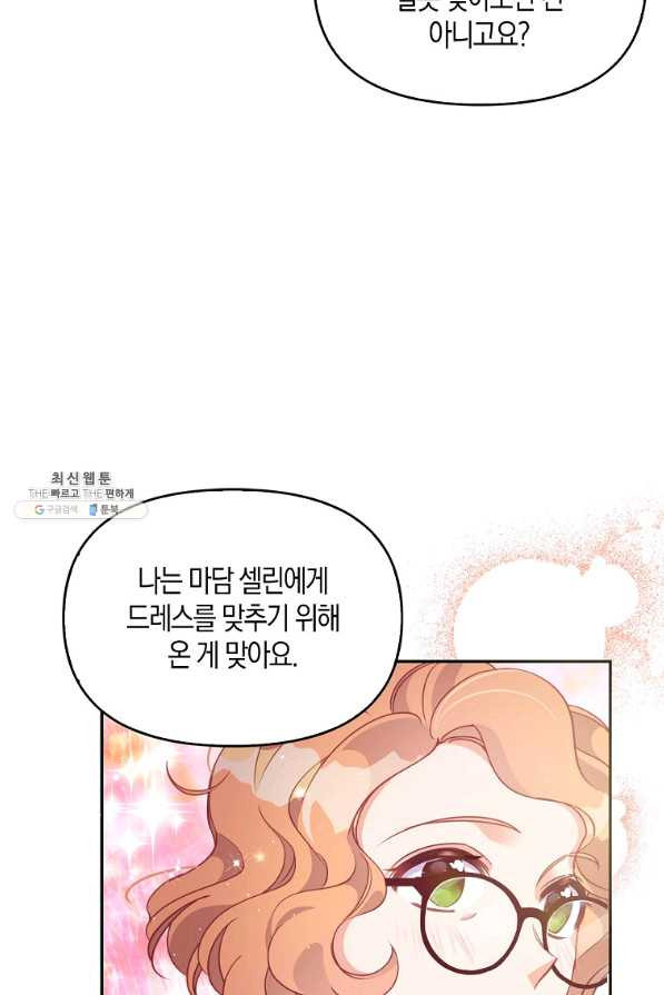 악당 대공님의 귀하디귀한 여동생 67화 - 웹툰 이미지 42