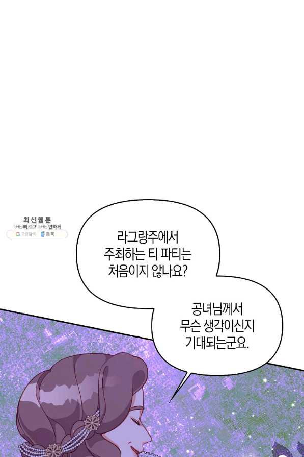 악당 대공님의 귀하디귀한 여동생 67화 - 웹툰 이미지 76