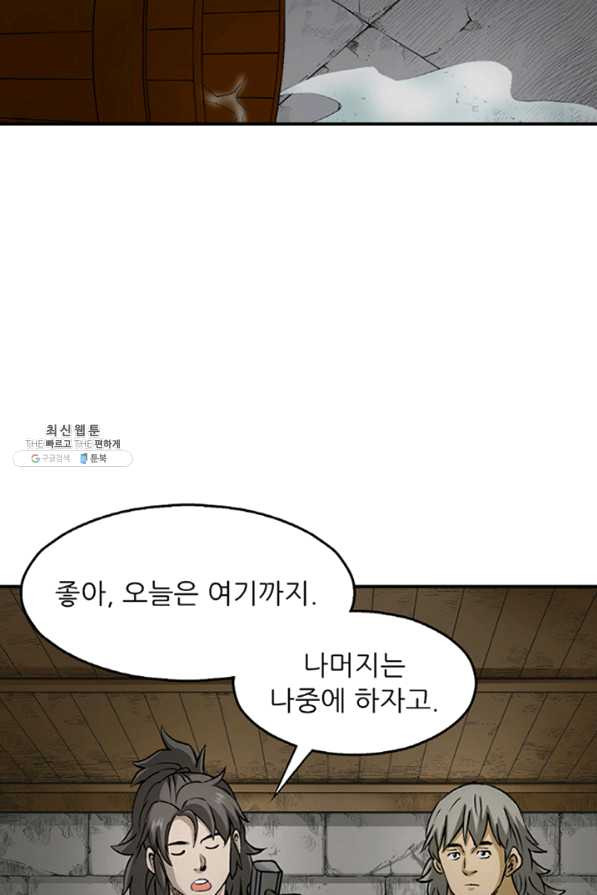 광룡기 104화 - 웹툰 이미지 15