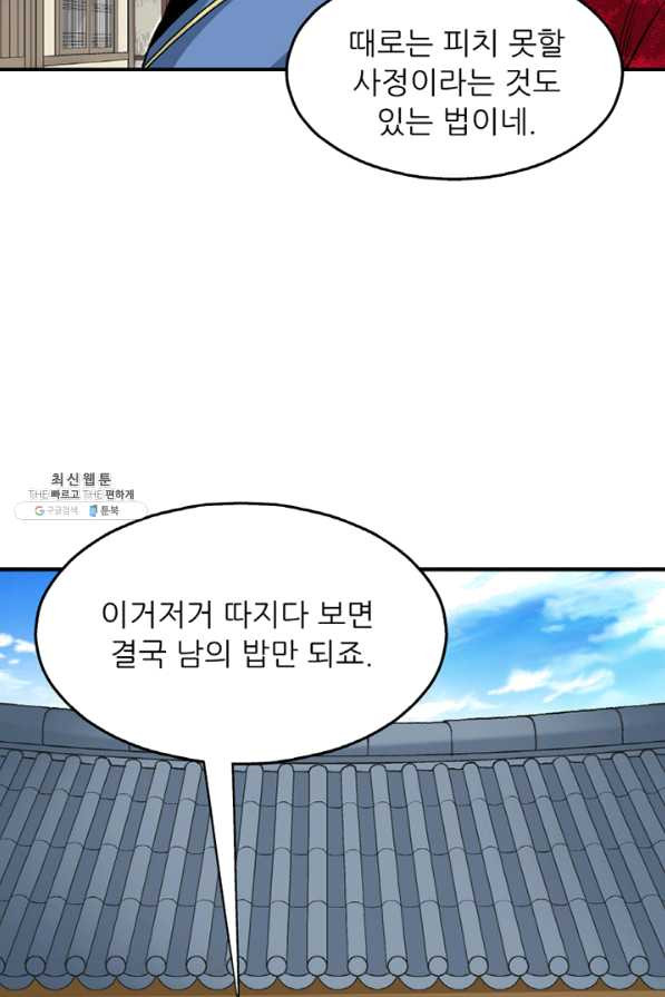 광룡기 104화 - 웹툰 이미지 29