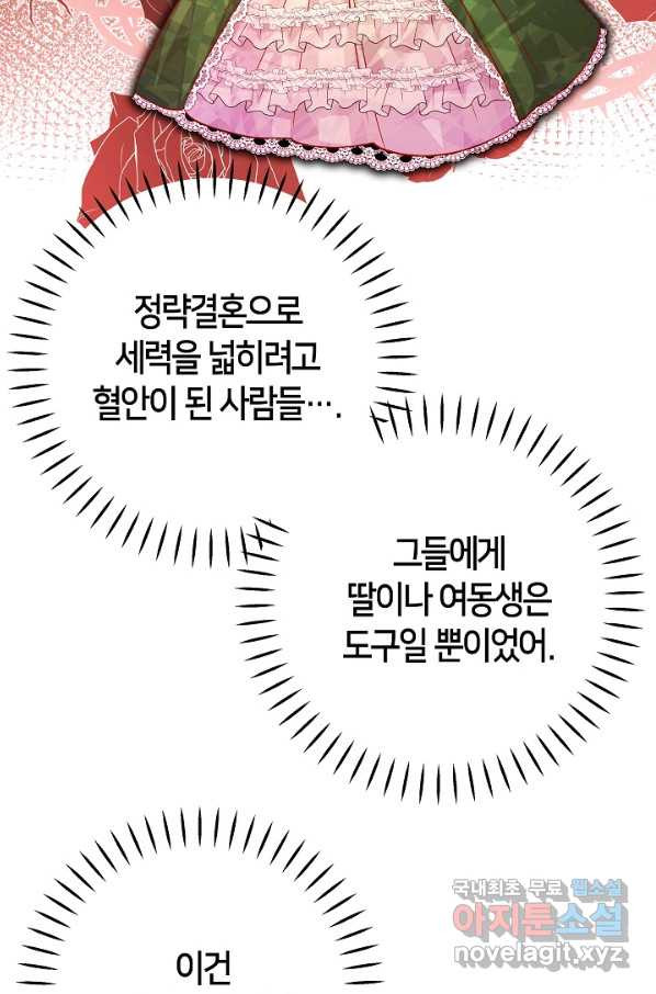 제독의 괴물아내 31화 - 웹툰 이미지 51