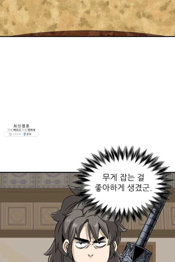 광룡기 104화 - 웹툰 이미지 54