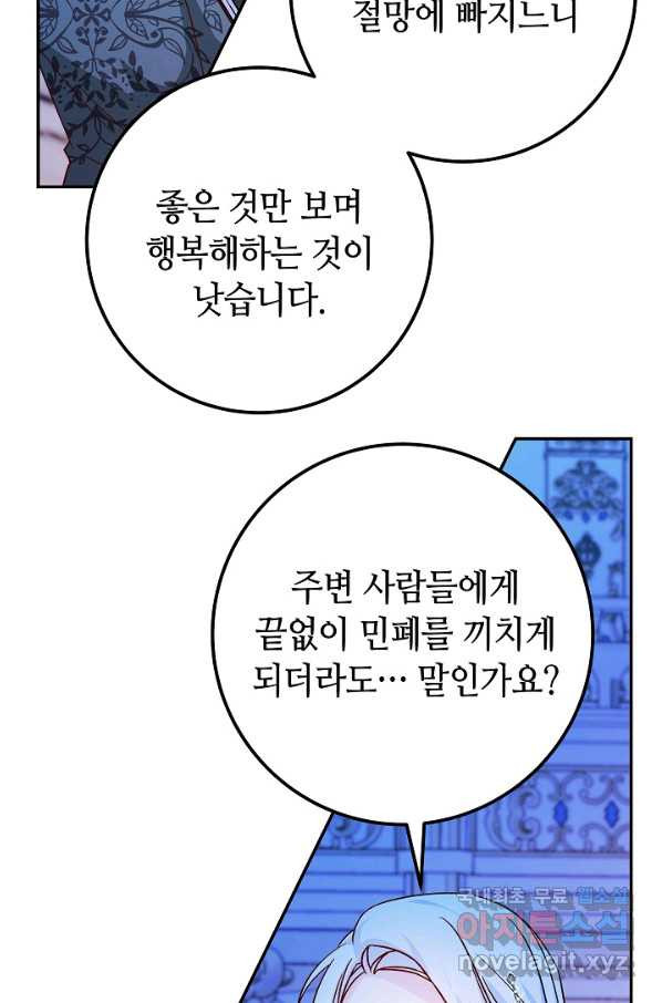 제독의 괴물아내 31화 - 웹툰 이미지 64