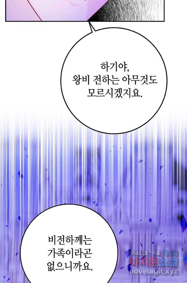 제독의 괴물아내 31화 - 웹툰 이미지 69