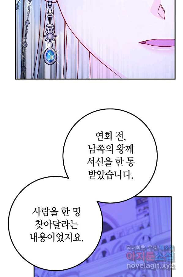 제독의 괴물아내 31화 - 웹툰 이미지 72