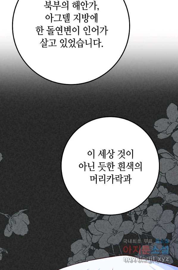 제독의 괴물아내 31화 - 웹툰 이미지 79