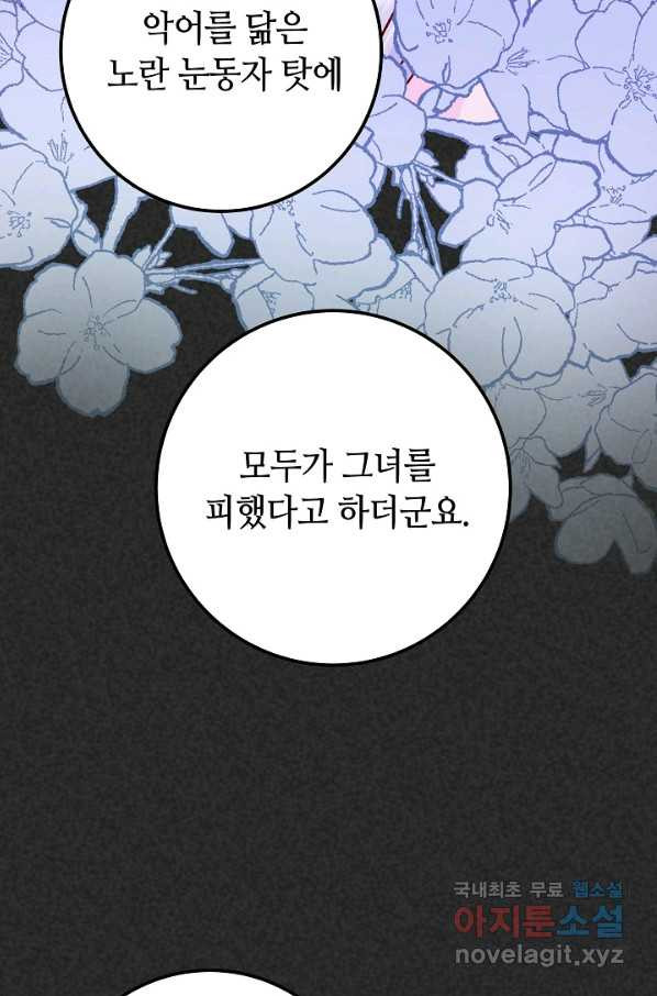 제독의 괴물아내 31화 - 웹툰 이미지 81