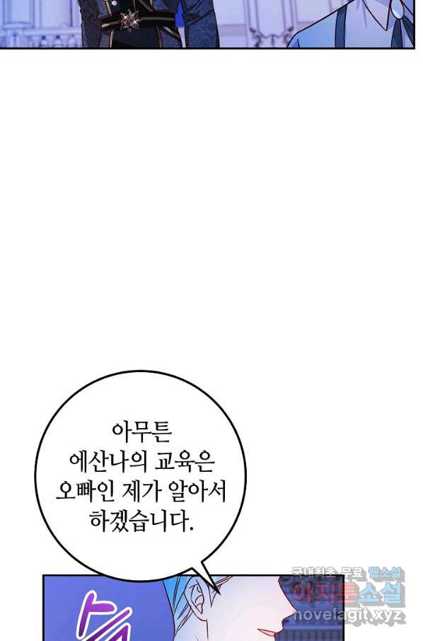 제독의 괴물아내 31화 - 웹툰 이미지 89