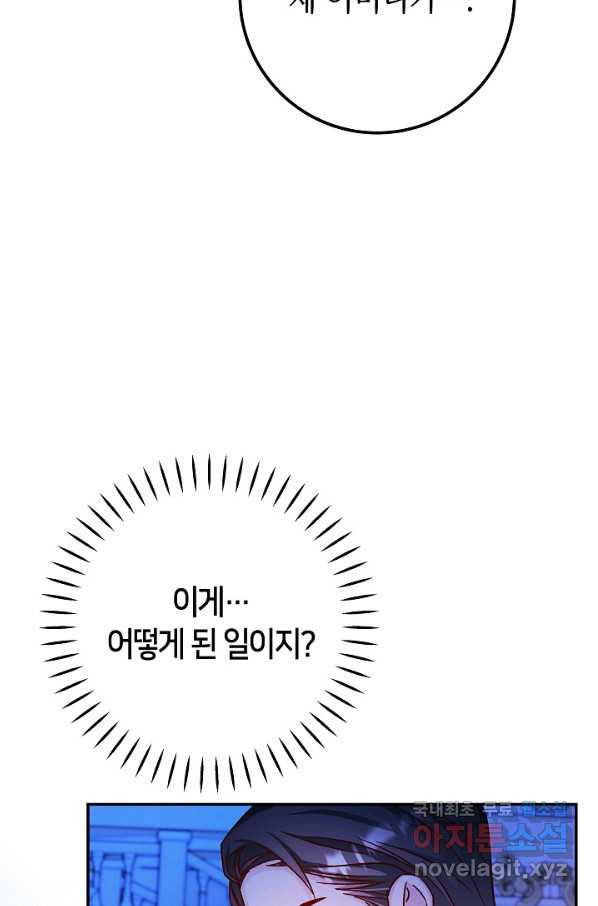 제독의 괴물아내 31화 - 웹툰 이미지 96