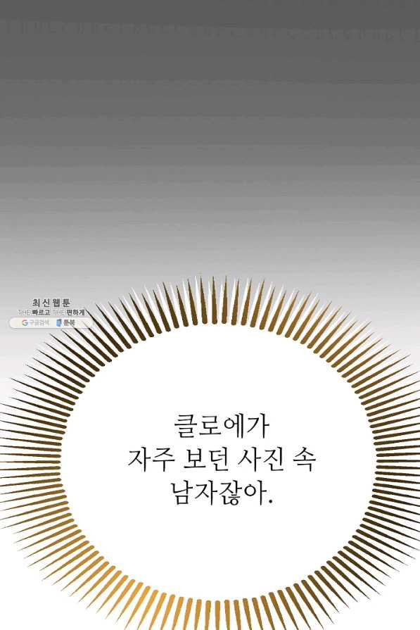 남장 비서 64화 - 웹툰 이미지 17