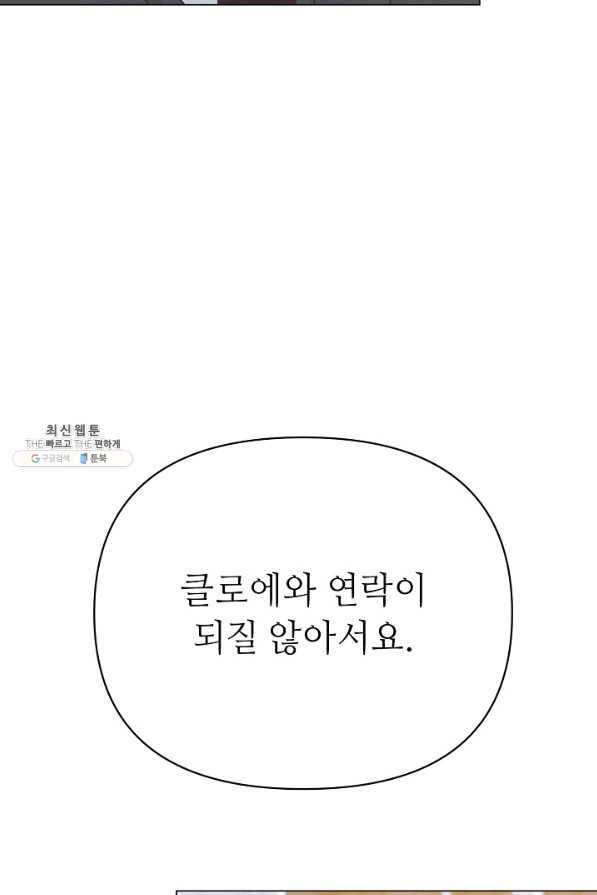 남장 비서 64화 - 웹툰 이미지 24