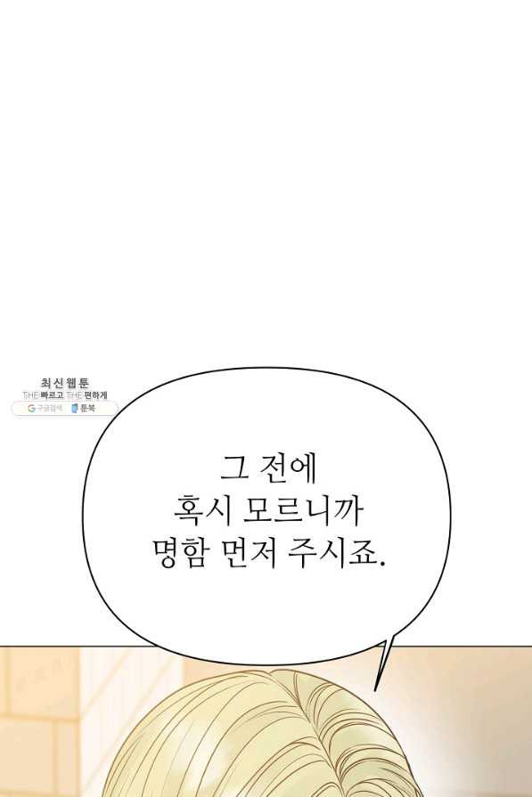 남장 비서 64화 - 웹툰 이미지 40