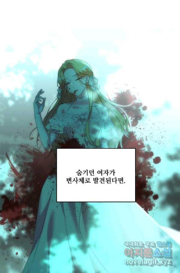 공작가의 99번째 신부 35화 - 웹툰 이미지 47