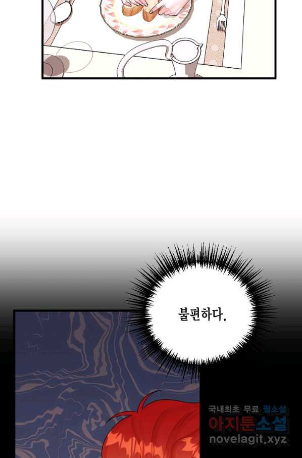 쓰레기장 속 황녀님 66화 - 웹툰 이미지 41