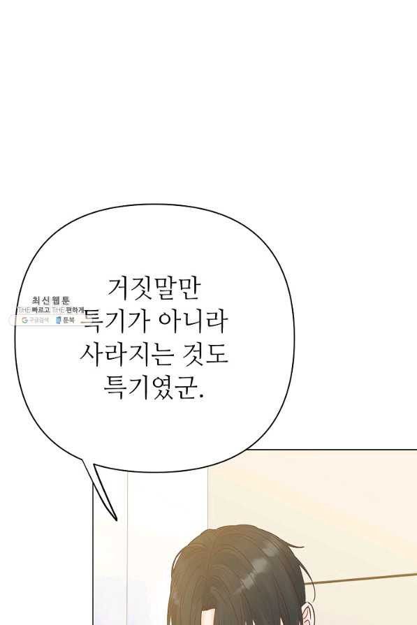 남장 비서 64화 - 웹툰 이미지 73