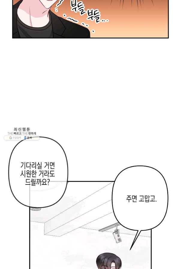 네 이웃의 취향 35화 - 웹툰 이미지 52