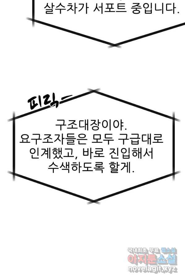 콜사인 31화 - 웹툰 이미지 87