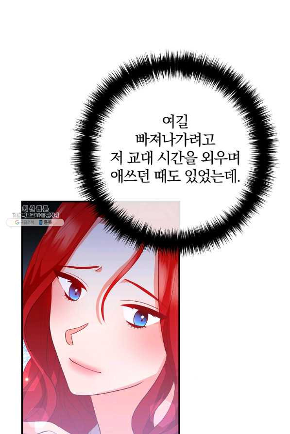 이혼해주세요, 남편님! 54화 - 웹툰 이미지 28