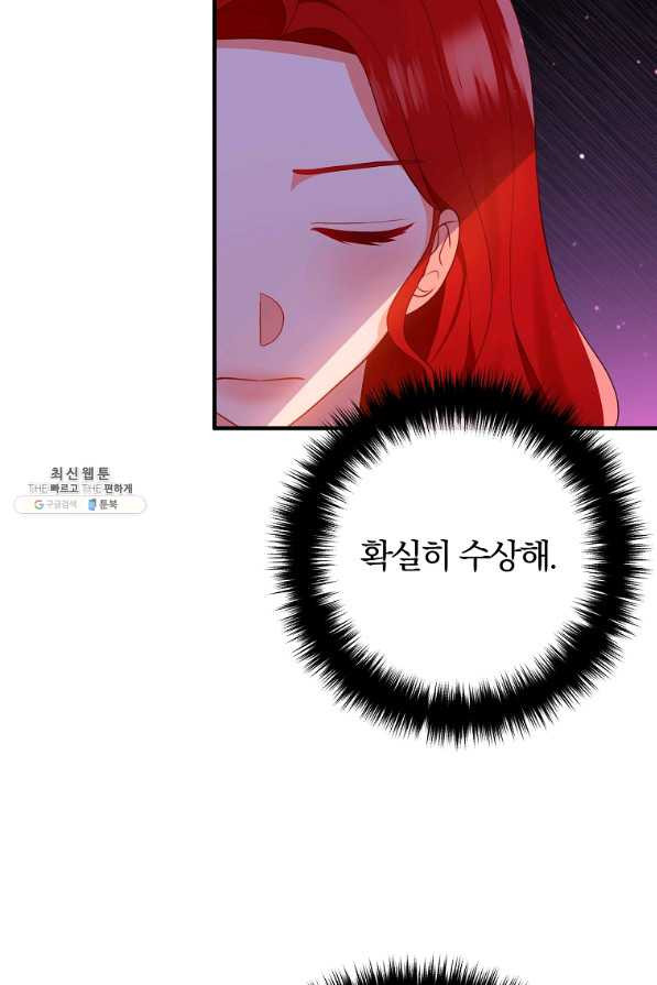 이혼해주세요, 남편님! 54화 - 웹툰 이미지 52