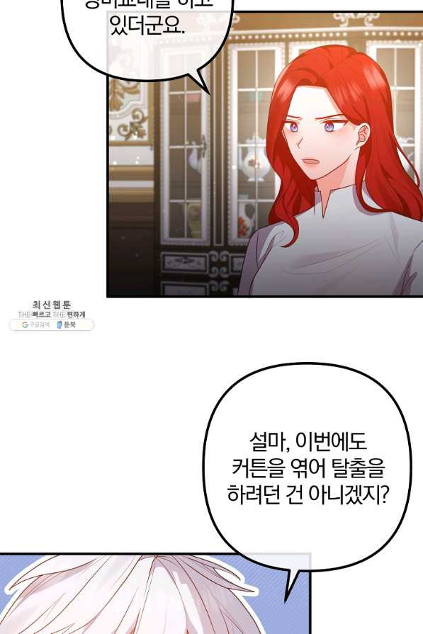 이혼해주세요, 남편님! 54화 - 웹툰 이미지 59