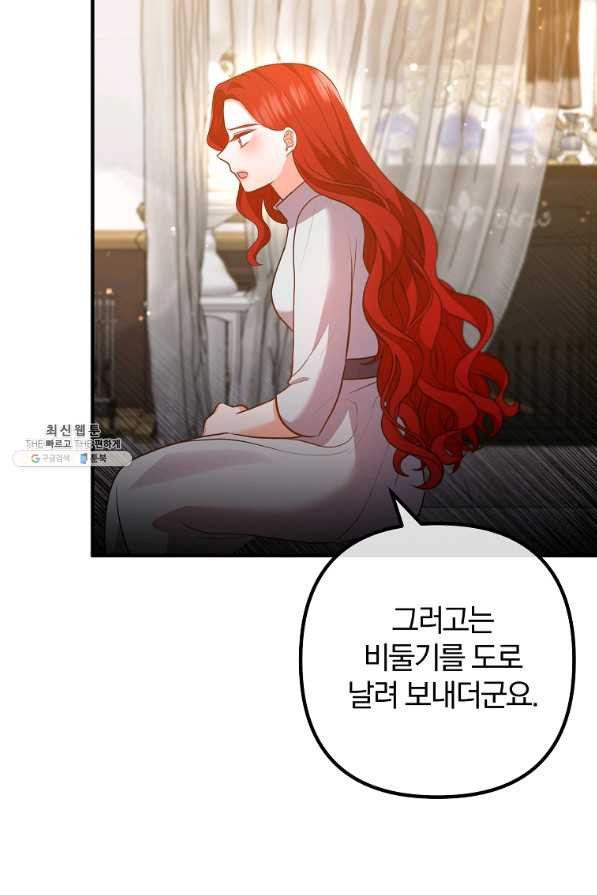 이혼해주세요, 남편님! 54화 - 웹툰 이미지 65