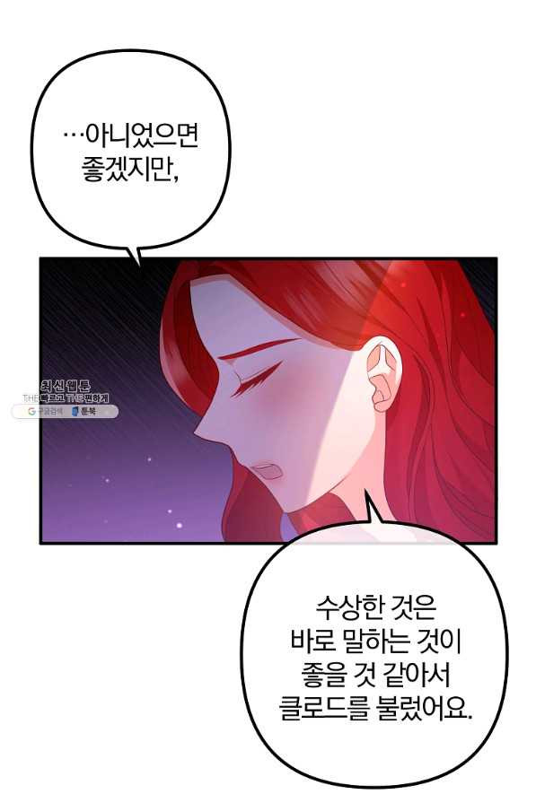 이혼해주세요, 남편님! 54화 - 웹툰 이미지 66