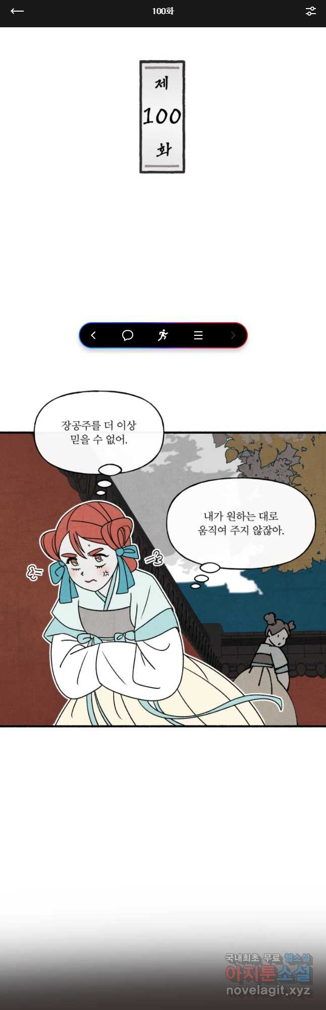 후궁공략 100화 - 웹툰 이미지 1