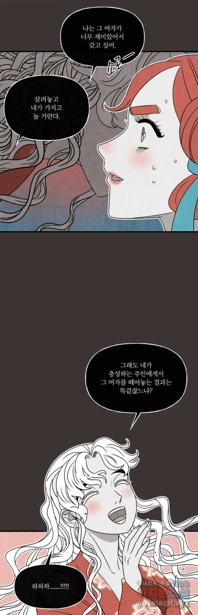 후궁공략 100화 - 웹툰 이미지 2