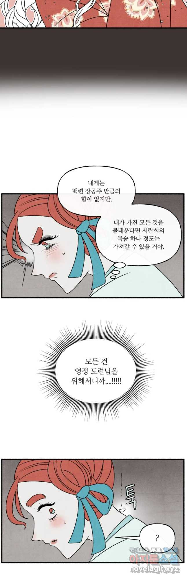 후궁공략 100화 - 웹툰 이미지 3