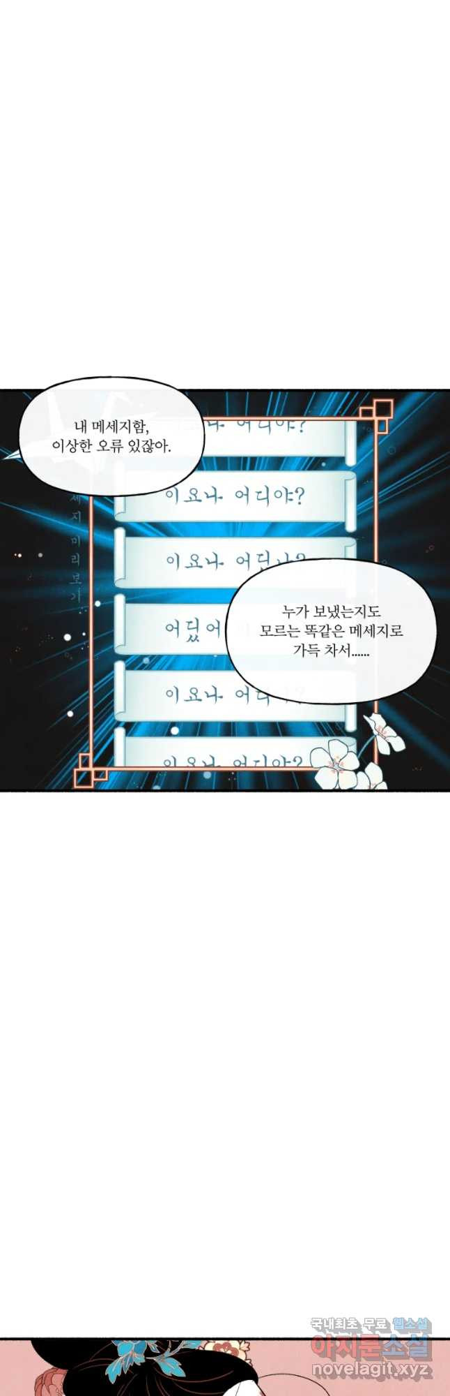 후궁공략 100화 - 웹툰 이미지 21