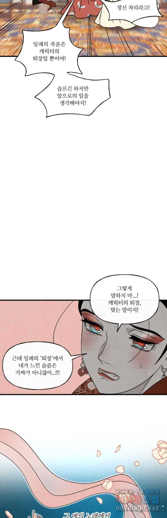 후궁공략 100화 - 웹툰 이미지 23