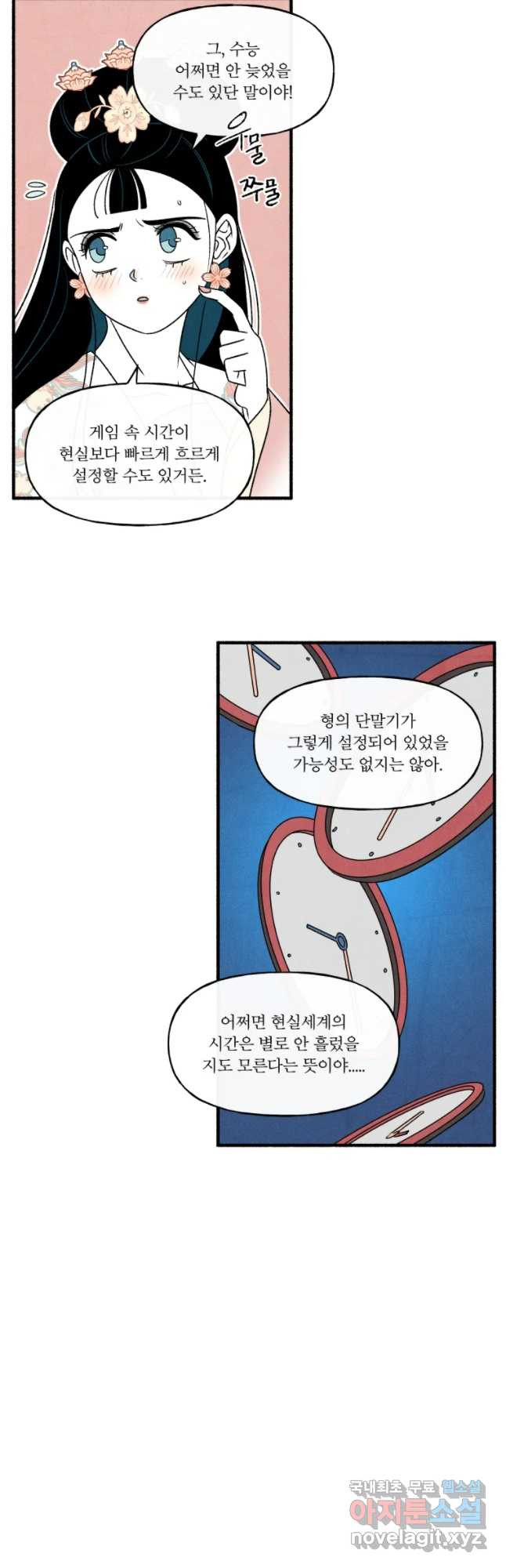 후궁공략 100화 - 웹툰 이미지 26