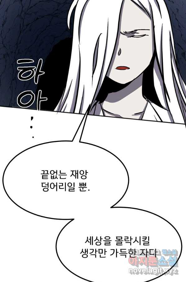 투문 시즌2 28화 - 웹툰 이미지 40