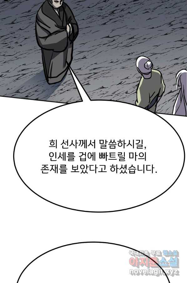 투문 시즌2 28화 - 웹툰 이미지 53