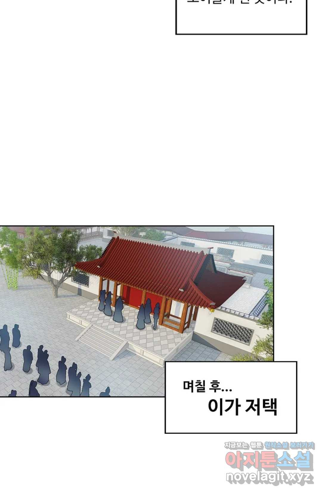 원존: 용의 비상 344화 - 웹툰 이미지 20