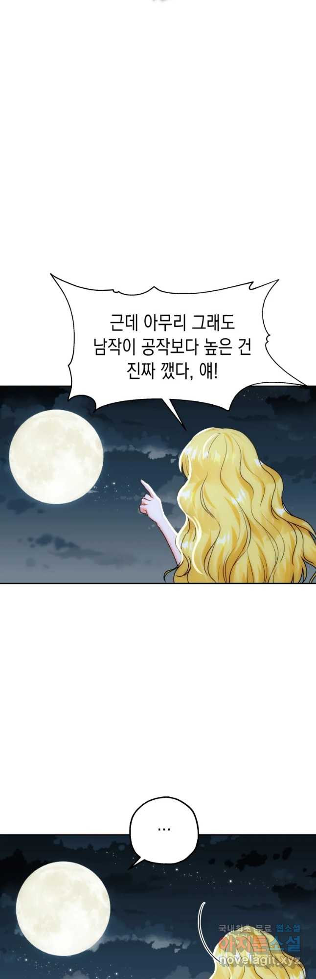 왕관 없는 여왕 9화 - 웹툰 이미지 7